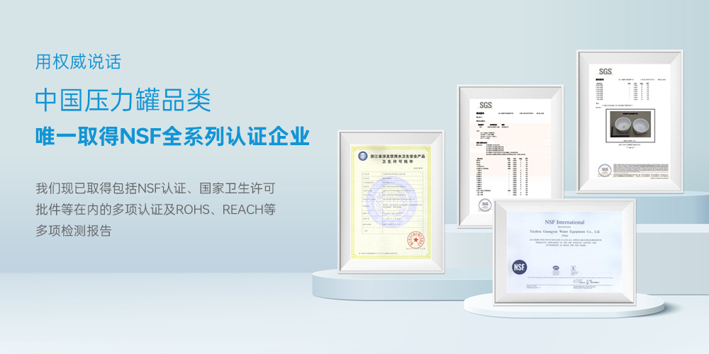 中国压力罐品类唯一取得NSF全系列认证企业